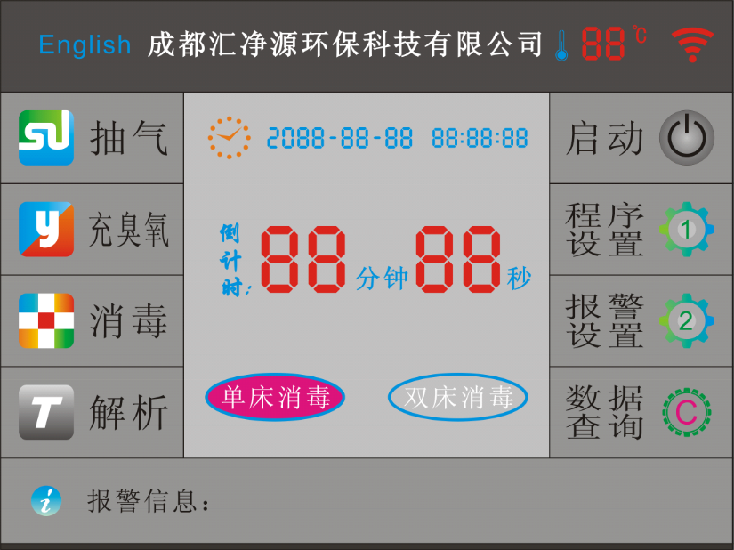 两床-床单位消毒机-中文界面