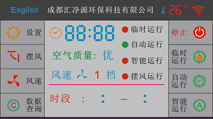 空气消毒机彩色触摸感控系统