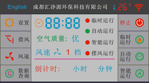 医用空气消毒机彩色触摸感控系统