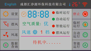 空气消毒机彩色触摸感控系统