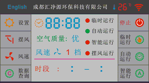 医用空气消毒机操作界面